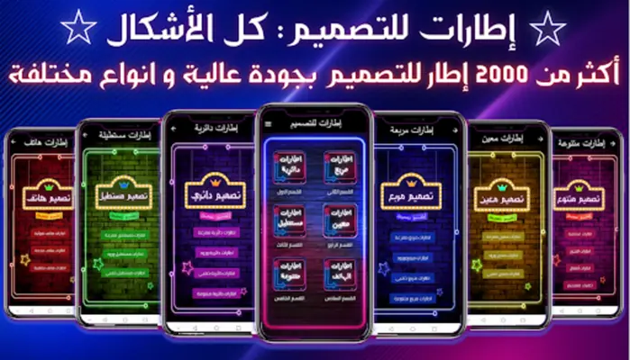 اطارات للتصميم android App screenshot 7